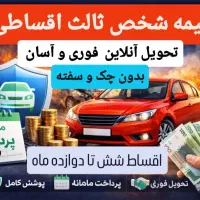 استعلام رایگان+مقایسه و صدور آنیُ پشتیبانی