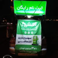 ثبت نام رایگان اسنپ در محل گلبهار