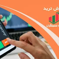 آموزش ارز دیجیتال و فارکس