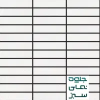 آجر نمای نسوز سفید لوکس