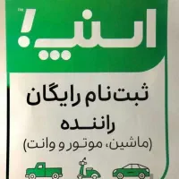 استخدام راننده در اسنپ آقا وخانم(سواری،موتور،وانت)|استخدام حمل و نقل|قم, نیروگاه|دیوار