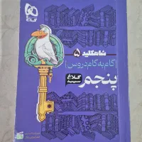 گام به گام پنجم