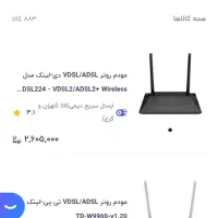 مودم Dlink|مودم و تجهیزات شبکه|تهران, آبشار تهران (دریاچه)|دیوار