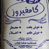 برنج کامفیروزی