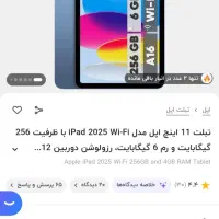 ipad 11 WiFi 256 2025|تبلت|اصفهان, آبشار|دیوار