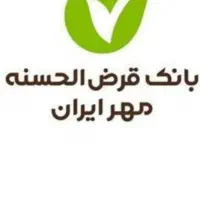 فروش امتیاز وام بانک قرض الحسنه مهر ایران