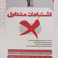 کتاب های کنکور ۱۴۰۴ انسانی