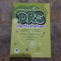 کتاب DRS انگل شناسی حشره شناسی و قارچ شناسی