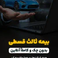 صدور بیمه انلاین|خدمات مالی، حسابداری، بیمه|اهواز, کوی پیروزی|دیوار