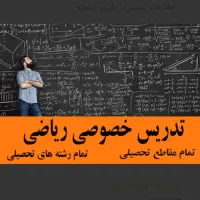 تدریس تضمینی ریاضی