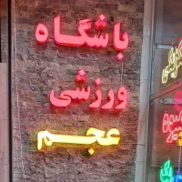 همکاری بامربیان ورزشی