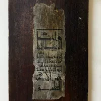 تابلو وان یکاد پوست و چوب