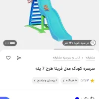 سرسره بزرگ نو