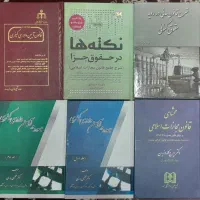 کتاب حقوق حقوقی آزمونی