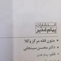 کتاب متون فقه سینجعلی|کتاب و مجله آموزشی|شاهین‌شهر, مورچه خورت|دیوار