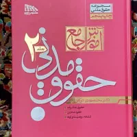 کتاب حقوقی|کتاب و مجله آموزشی|مشهد, کوشش|دیوار