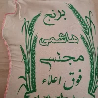 برنج هاشمی مجلسی