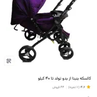 کالاسکه|کالسکه و لوازم جانبی|کاشان, سرپله جدید|دیوار