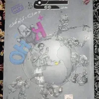 شیمی دوازدهم مبتکران