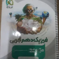 کتاب فیزیک میکرو دهم نو