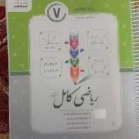 کتاب ریاضی کامل جویا مجد پایه هفتم|کتاب و مجله آموزشی|شیراز, ریشمک|دیوار