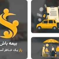 بیمه باش