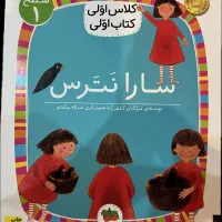 سارا نترس|کتاب و مجله آموزشی|تهران, دروس|دیوار