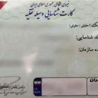 کارت ماشین گم شده