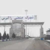 زمین شهرک صنعتی زاگرس