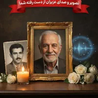 ساخت ویدیوی یادبود هوشمند با هوش مصنوعی