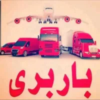 شرکت حمل بارباربری اتوبار تهران بسته بندی اسبابکشی