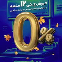 خرید ساید بای ساید بدون سود|یخچال و فریزر|قوچان, |دیوار