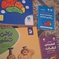 کتابهای ازمون تیزهوشان