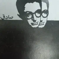 مجموعه ۲۰ جلدی کتاب های صادق هدایت|کتاب و مجله تاریخی|کرج, شهرک امام رضا (ع)|دیوار