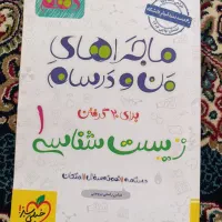 کتاب کمکی زیست دهم