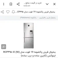 یخچال پاکشوما RCP ۴۹۶ iX (N1)