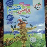 ریاضی ششم