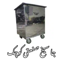 تولید کننده تجهیزات ریز اشپزخانه صنعتی استیل فتحی|کافی‌شاپ و رستوران|تهران, شوش (باغ آذری)|دیوار