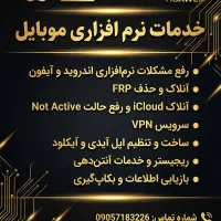 تعمیرات نرم افزاری و سخت افزاری موبایل
