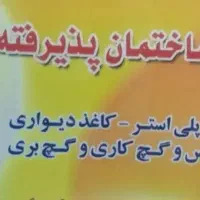 نقاش ساختمان