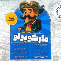 مارکوپولو چاپ ۱۴۰۳