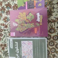 کتاب کمک درسی|کتاب و مجله آموزشی|مشهد, زمرد|دیوار
