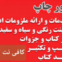 فنر زدن و سیمی کردن کتاب درسی
