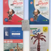 منابع کنکور زبان و کتاب کنکور عربی انسانی|کتاب و مجله آموزشی|قم, کلهری|دیوار