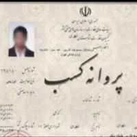 صدور انواع جواز کسب پروانه کسب وام داردسته چک ضامن|خدمات مالی، حسابداری، بیمه|رشت, باقرآباد|دیوار