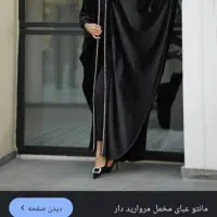 لباس مجلسی ، مانتو مخمل عبایی، کفش مجلسی|لباس|کرج, اسدآباد|دیوار