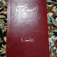 کتاب انجیل عیسی مسیح