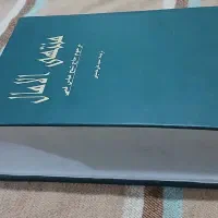 کتاب کمیاب منتهی الآمال