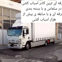 اسباب کشی فوق تخصصی وحمل اثاث منزل اکیب رحیمی|خدمات حمل و نقل|سلماس, |دیوار