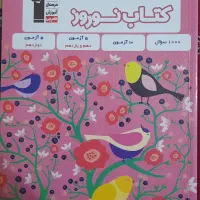 کتاب آزمون قلم چی